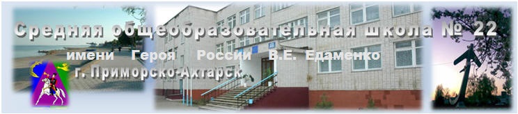 http://school22primahtar.narod.ru/../baner2.jpg